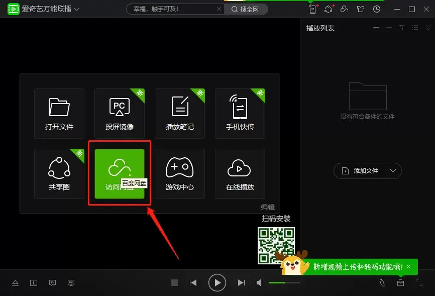 正版平台百度网盘免会员加速下载方法