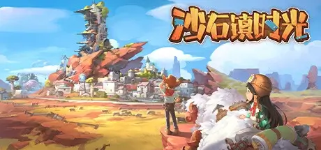 沙石镇时光 My Time at Sandrock V70899 最新官方中文 【7G】