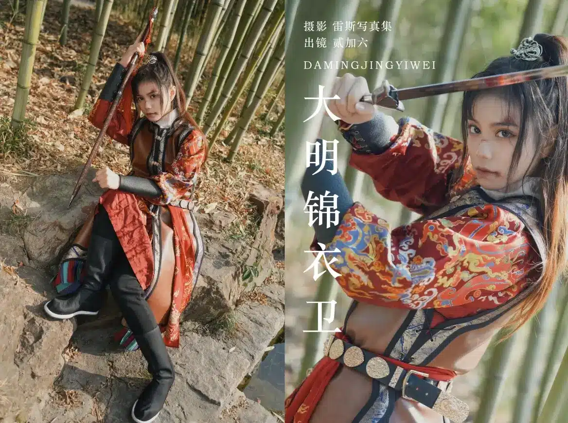贰加六 – 大明锦衣卫